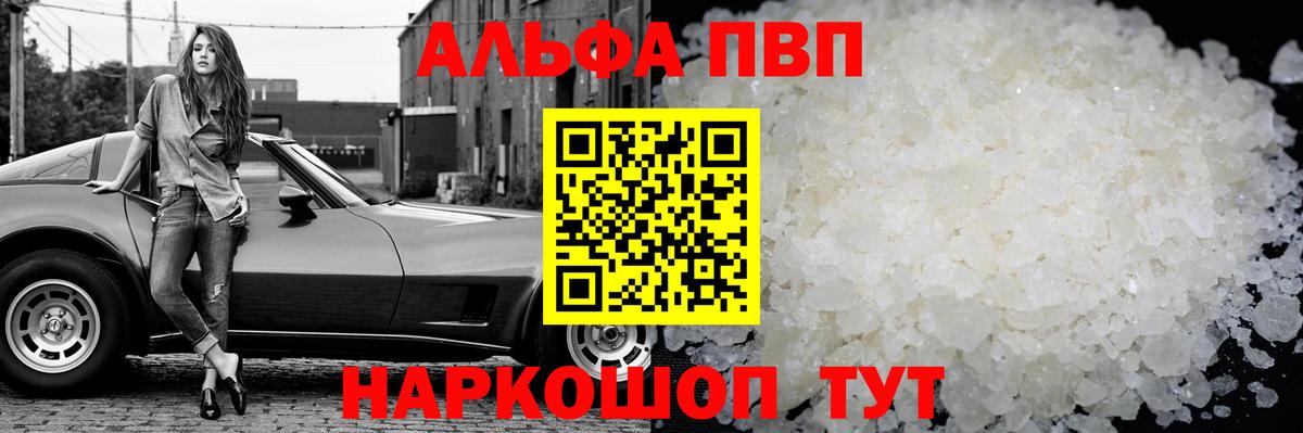 A-PVP кристаллы  Вход с VPN  Выборг 