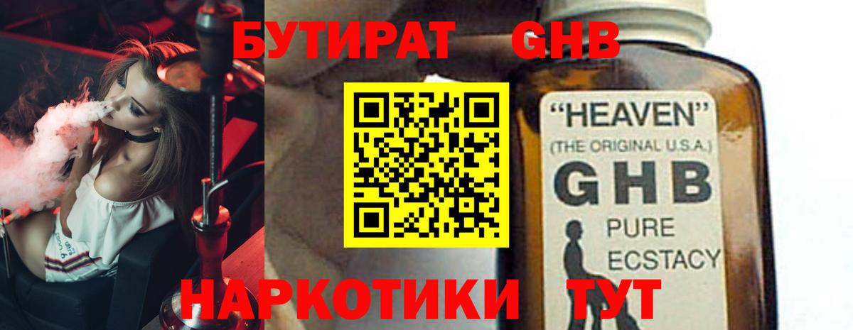 Бутират бутандиол  Вход с VPN  Выборг 