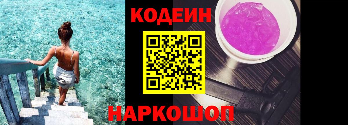 Кодеиновый сироп Lean напиток Lean (лин) Выборг