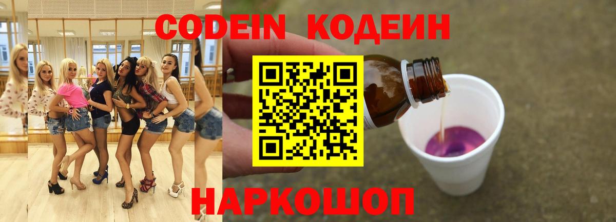 Кодеин напиток Lean (лин)  Кодеиновый сироп Lean напиток Lean (лин)  Вход с VPN  Выборг 