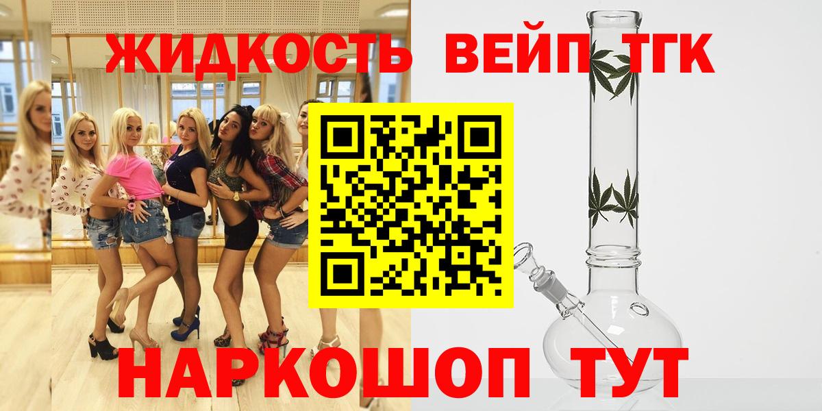 ТГК вейп  наркошоп  Дистиллят ТГК вейп с тгк  Выборг  Вход с VPN 